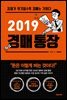 2019 경매 통장
