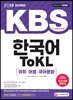 2019 KBS 한국어 TOKL 어휘, 어법, 국어문화
