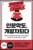 인문학도, 개발자되다