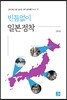 빈틈없이 일본정착