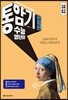 통암기 수능 영단어 문장편