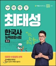 최태성 한국사능력검정시험 중급