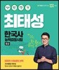 최태성 한국사능력검정시험 중급