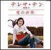 Teresa Teng (등려군) - Ai No Sekai [Limited]