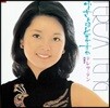 Teresa Teng (등려군) - Furusato Ha Doko Desuka [Limited]