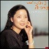 Teresa Teng (등려군) - Kokoro Ni Nokoru Yoru No Uta [Limited]