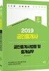 2019 공인중개사 2차 기본서 공인중개사법령 및 중개실무