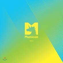 뮤니콘 Vol.1