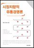 시장지향적 유통경영론