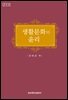 생활문화와 윤리