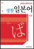 초급생활 일본어