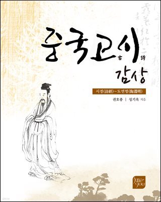중국고시 감상