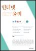 인터넷 윤리