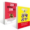 경제의 99%는 환율이다 + 매일 경제 공부