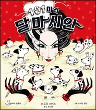 101마리 달마시안