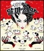 101마리 달마시안