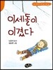 이세돌이 이겼다