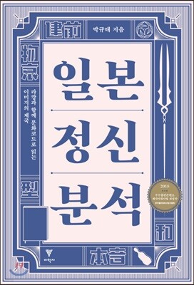 일본정신분석