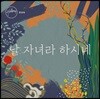 힐송 한국어 버전 3집 - 날 자녀라 하시네 [힐송 글로벌 워십 프로젝트]