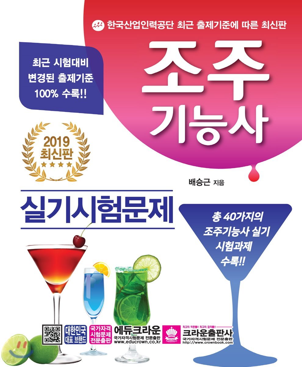 2019 조주기능사 실기시험문제