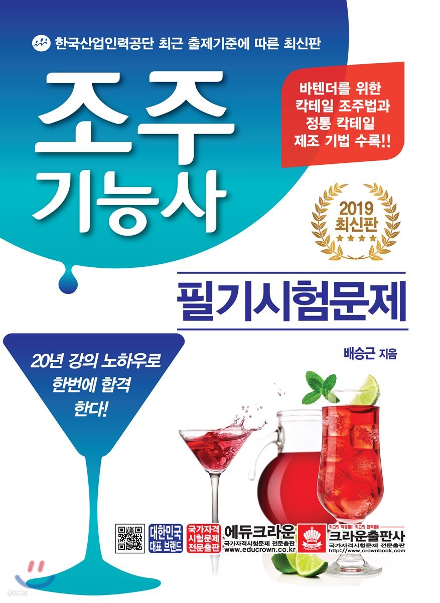 2019 조주기능사 필기시험문제