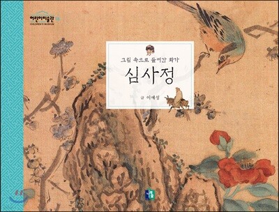 심사정