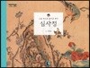 심사정