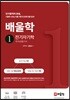 배울학 1 전기자기학