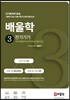 배울학 3 전기기기