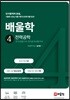 배울학 4 전력공학
