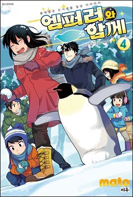 엠퍼러와 함께 04 (완결)