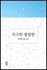 지극히 평범한 4