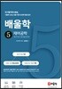 배울학 5 제어공학