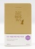 하나님과 함께하는 아침기도 365 (미니북/머스터드)