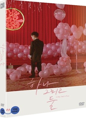 하나 그리고 둘 (1Disc 초도한정 오링케이스 증정)