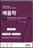 배울학 7 전기설비기술기준 및 판단기준