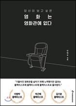 당신이 보고 싶은 영화는 영화관에 없다