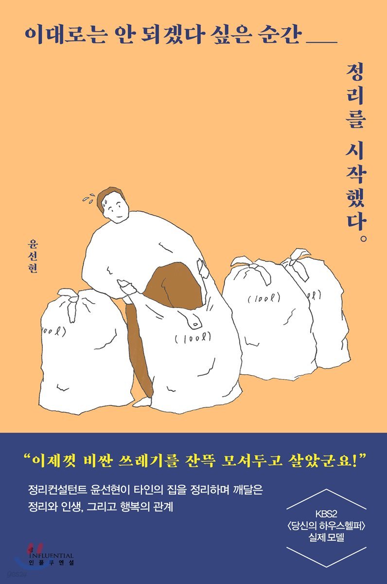 이대로는 안 되겠다 싶은 순간 정리를 시작했다