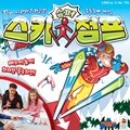 슈퍼 스키점프/보드게임