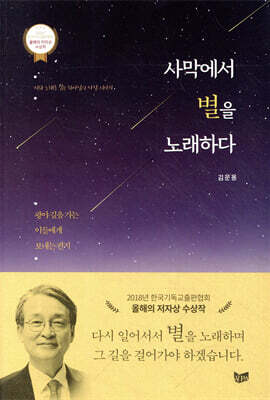 사막에서 별을 노래하다