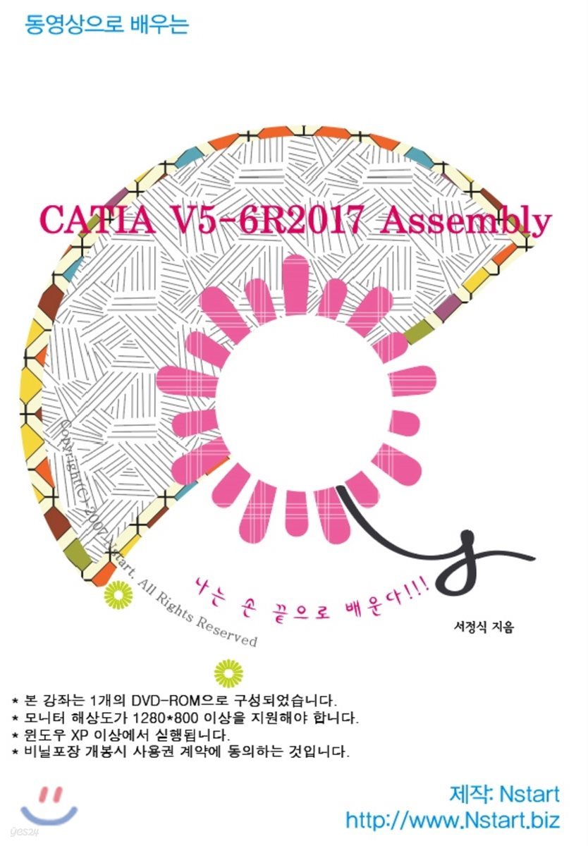 동영상으로 배우는 CATIA V5-6R2017 Assembly