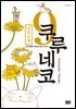 쿠루네코 09권