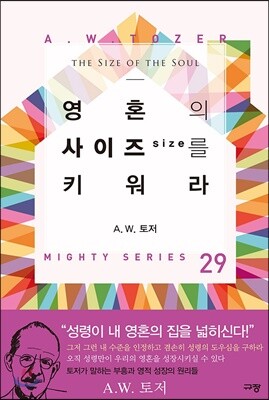 영혼의 사이즈(size)를 키워라