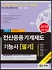 2019 전산응용기계제도기능사 필기