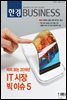 한경 BUSINESS 1199호