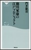 德川家康の江戶プロジェクト