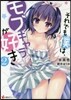 それでも僕は,モブキャラが好き(2)
