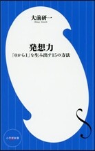 發想力
