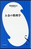 お金の整理學