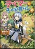 出遲れテイマ-のその日暮らし(2)